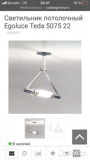Светильник потолочный Egoluce Teda 5075, производс