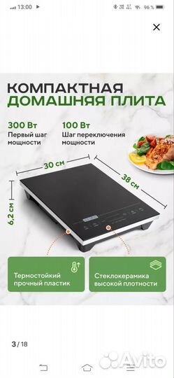 Индукционная плита iplate