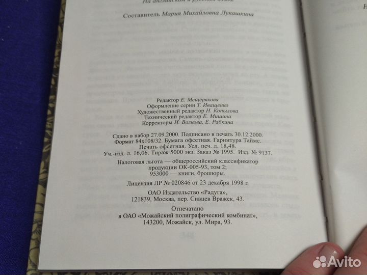 Р. Стивенсон Детский сад стихов