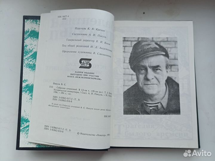 Пикуль (серия) б/у поштучно