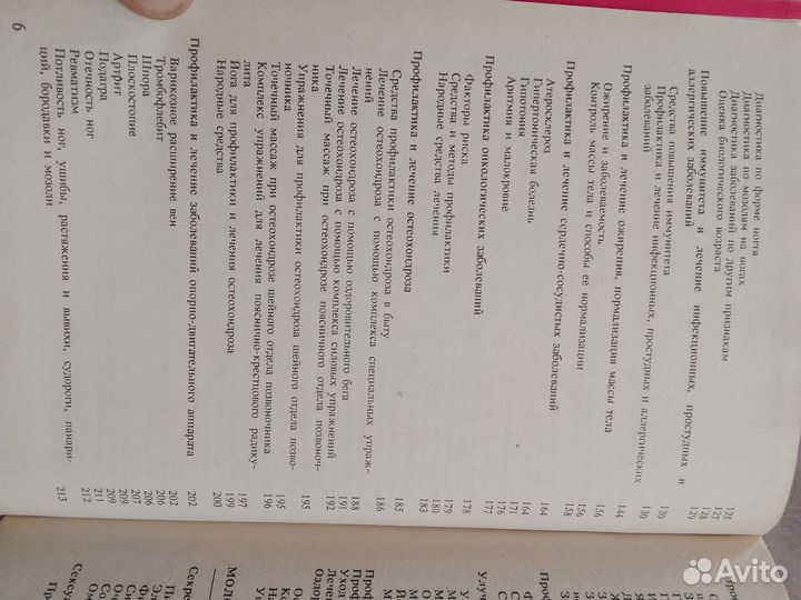 Книга Энциклопедия здоровья. Молодость до ста лет