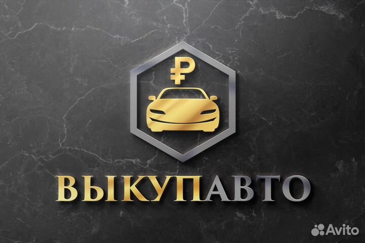 Выкуп Автомобилей Мариуполь