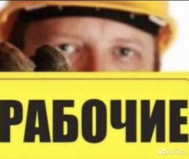 Рабочие на день Кемерово