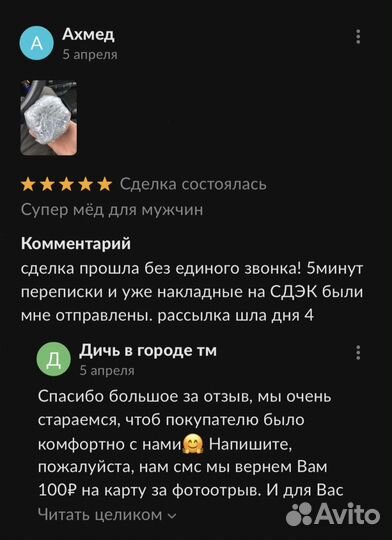 Чудо медовый подъем