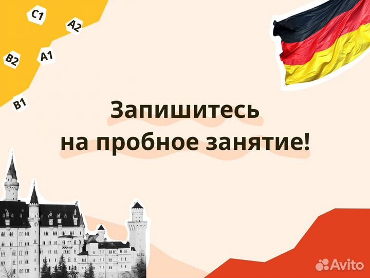 Репетитор Немецкий язык Онлайн