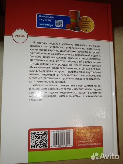Инфекционные болезни у детей/В. Ф. Учайкин. 2021г