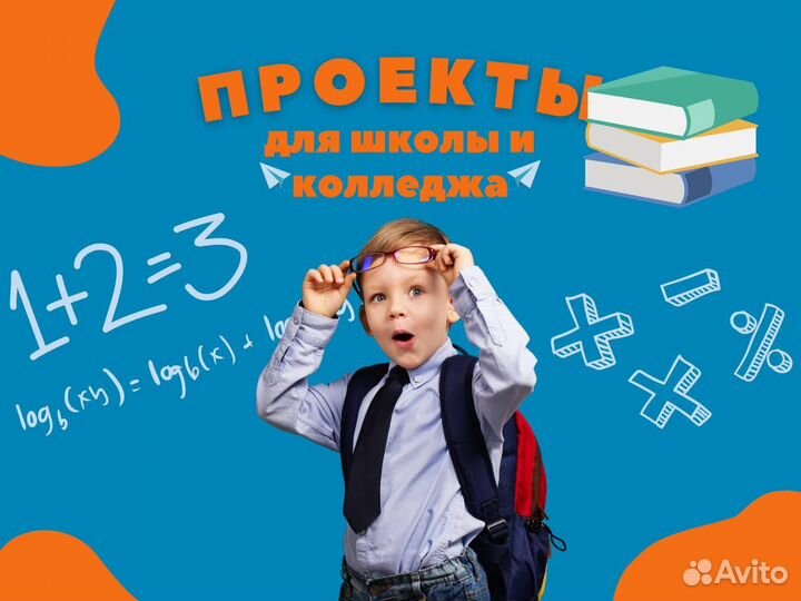 Проекты для школ и колледжей