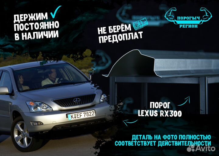 Порог Lexus RX300 1