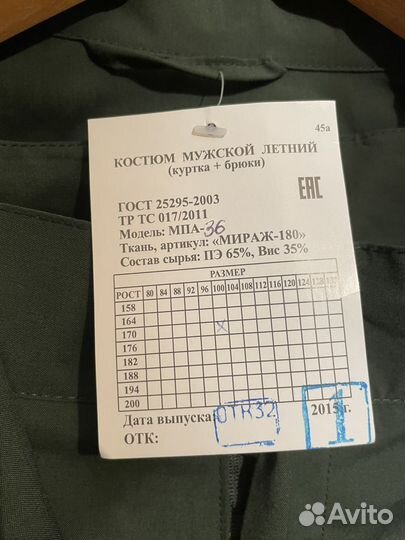 Офисная военная форма