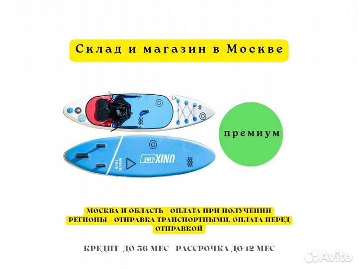 Сапборды Unix с бесплатной доставкой