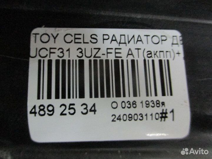Радиатор двс Toyota Celsior UCF31