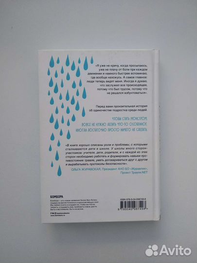 «Невидимка» Э. Морено