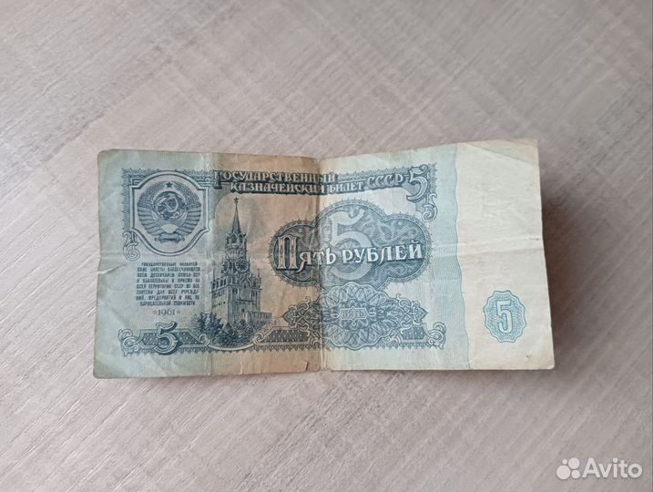 Купюры СССР 1961 года