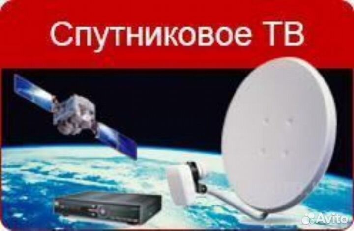 Спутник и эфир тв, связь,интернет-монтаж,настройка