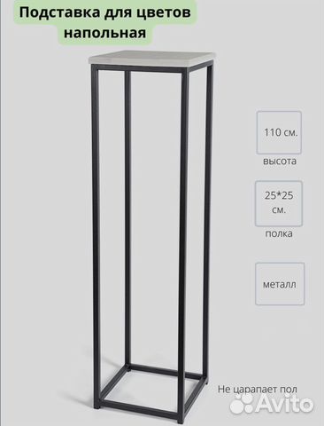 Подставка для цветов напольная 25х25х110 см