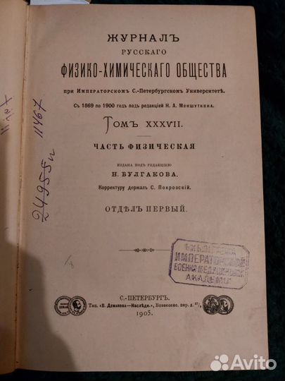 Журнал русского физико-химического общества 1905 г