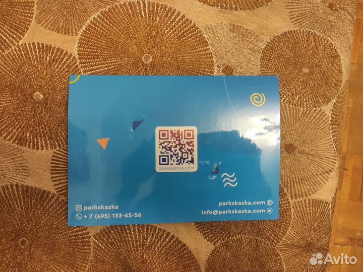 Подарочная карта парк Сказка