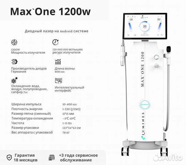 Аппарат для эпиляции Лю’минес Макс Ван 1200W