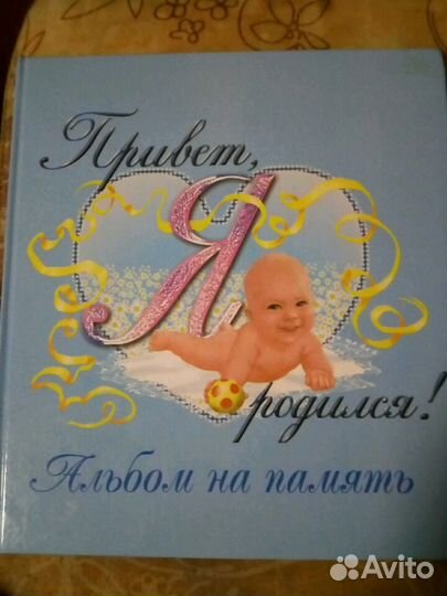 Фотоальбом 1-го года жизни Вашего малыша