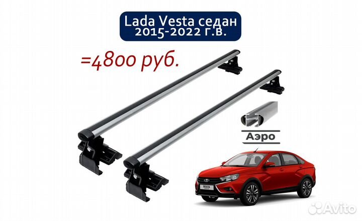 Рейлинги, багажник для Лада Веста
