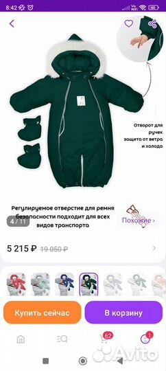 Зимний комбинезон 62-74