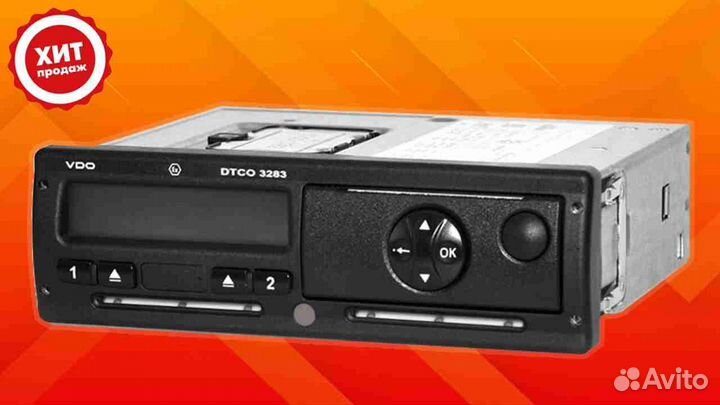 Тахограф VDO 3283. Годовая гарантия.С активацией