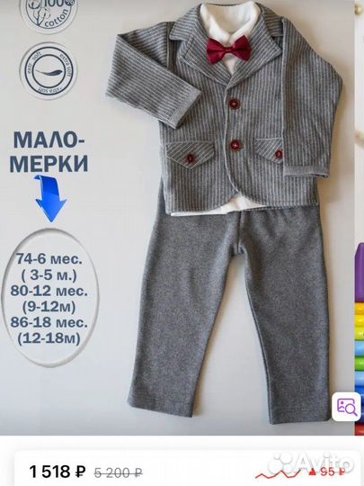 Костюм детский
