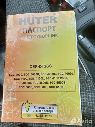 Снегоуборщик бензиновый hunter самоходный