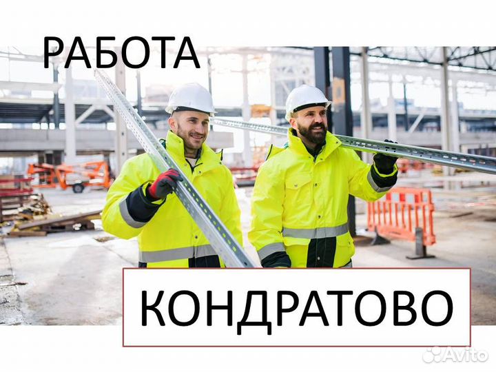 Разнорабочий на стройку с ежедневной оплатой