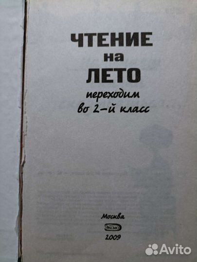 Чтение на лето 2 класс