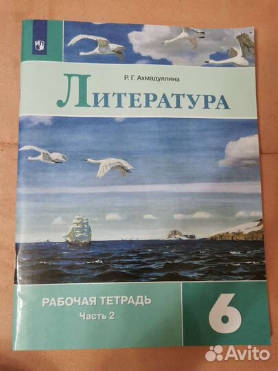 Рабочая тетрадь по литературе 6 кл