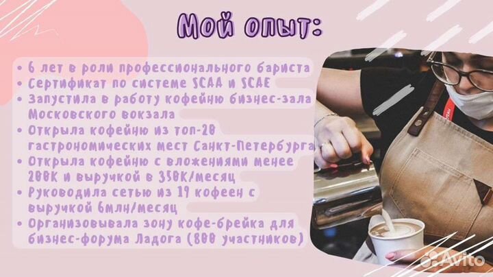 Бизнес консультант / открыть кофейню с нуля