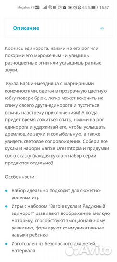 Barbie радужный единорог звук световые эффекты