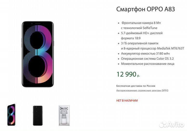 OPPO A83, 3/32 ГБ