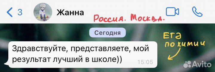 Репетитор - химия, биология, латынь