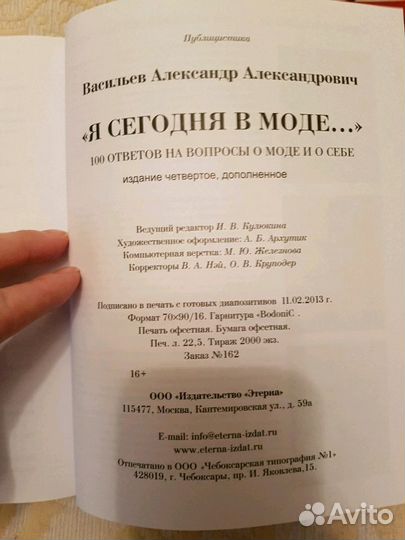 Александр Васильев я сегодня в моде