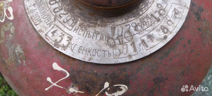 Газовый баллон 50л б/у