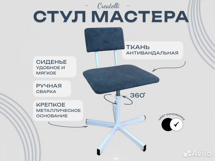 Стул для швеи