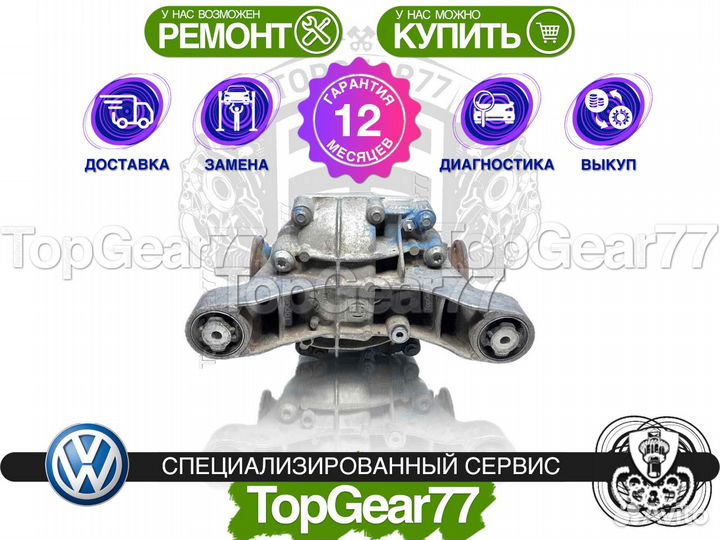 Задний редуктор Volkswagen Touareg 3,9 Гарантия