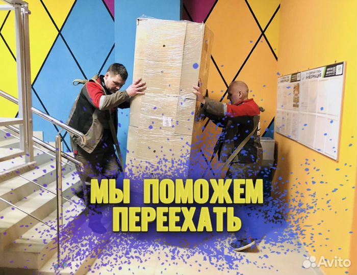 Переезды Газель/Грузоперевозки Перевозка мебели