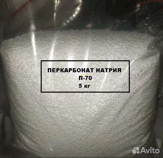 Перкарбонат натрия 5 кг