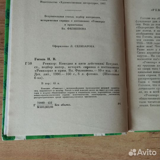 Н. Гоголь Ревизор 1980 год