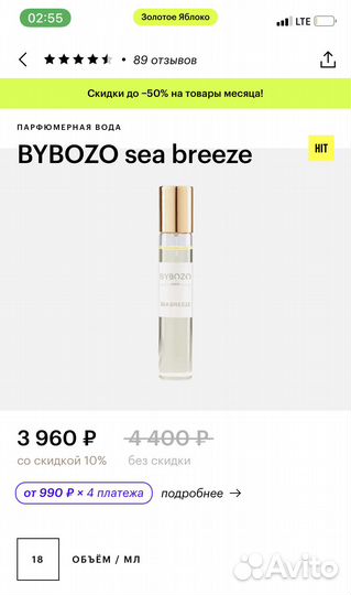 Bybozo sea breeze духи