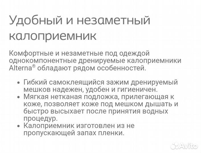 Coloplast Медицинские изделия для стомы