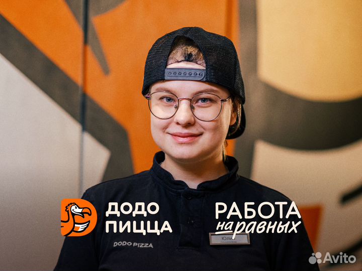 Менеджер смены в Додо Пиццу (Кирова,23)