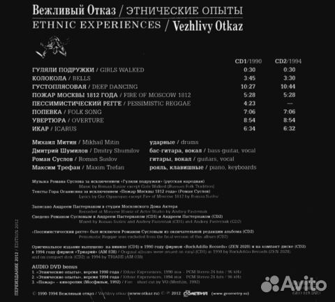Вежливый Отказ / Этнические Опыты (2CD+DVD)