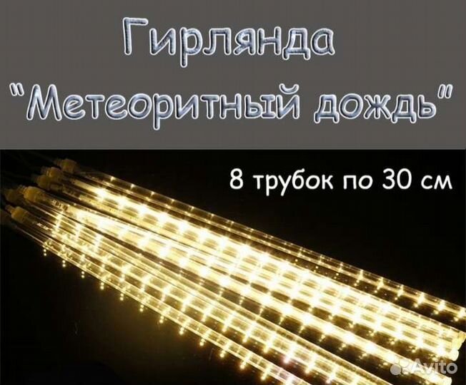 Гирлянда светодиодная