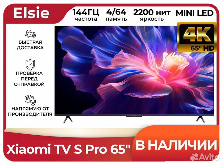 Телевизор Xiaomi Mi TV S Pro 65'' Mini LED 144Гц4K