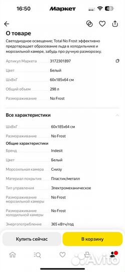 Холодильник Indesit no frost