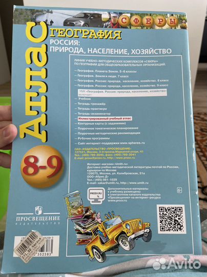 Атлас по географии 8-9 класс